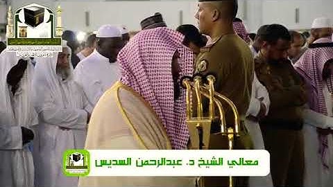 { واعبد ربك حتي يأتيك اليقين } تلاوة فاقت الوصف للشيخ عبدالرحمن السديس من اواخر سورة الحجر