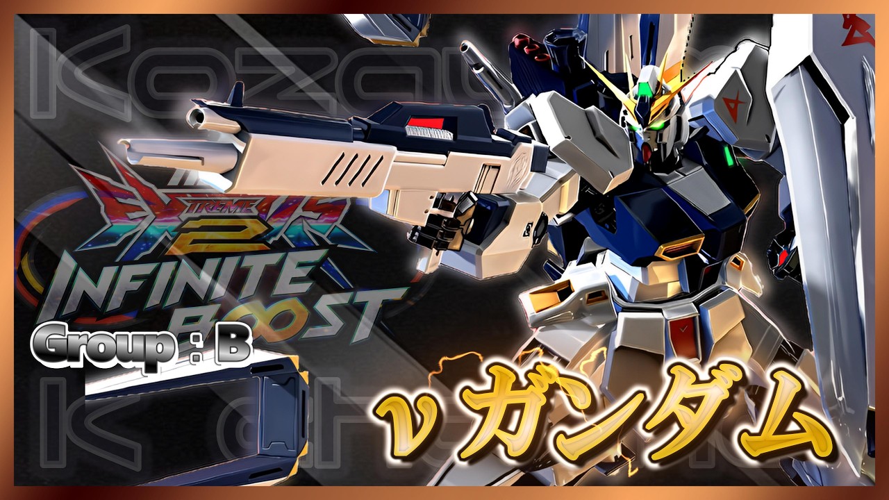 EXVS2IB][固定]全シリーズで屈指の堅実機体が今作でも圧倒的な堅さを
