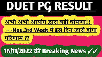 Breaking News??  Duet Pg Result 2022/ How To Check Duet Pg Result 2022/Duet Pg/Duet Pg #duet #pg