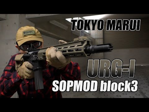 東京マルイ　URG-I SOPMOD BLOCK3　次世代電動ガン URG-I ソップモッド ブロック3 - 次世代電動ガン | 東京マルイ