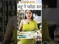 बहु का  कारनामा किया हुआ 😱😱😱#funny #keshavshashivlogs #comedy #jokes #viralvideo #ytshorts #haryanvi
