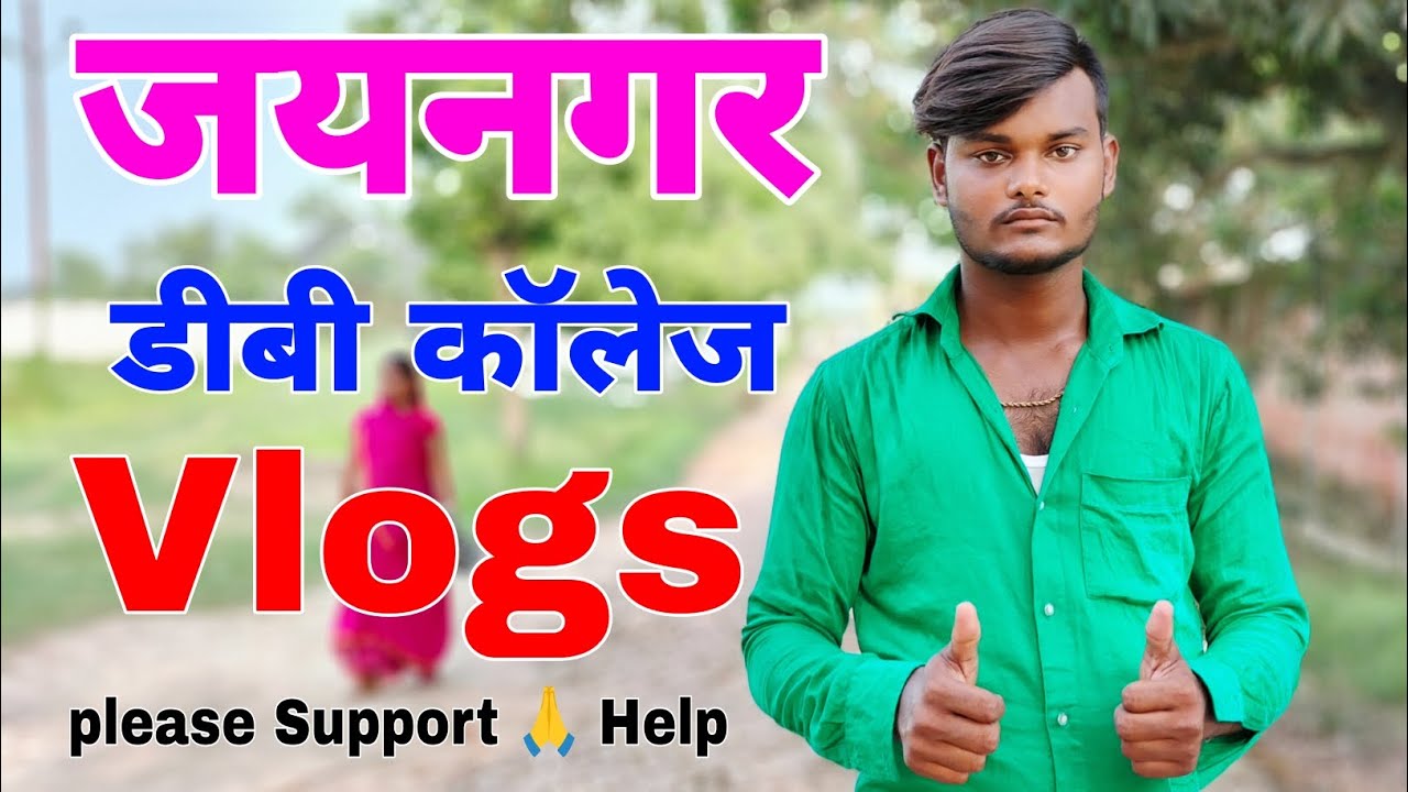 viral-jaynagar-db-college-pleasesupport