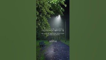 { ومن آياته أنك ترى الأرض خاشعه فإذا أنزلنا عليها الماء اهتزت وربت } #ماهر_المعيقلي #سورة_فصلت