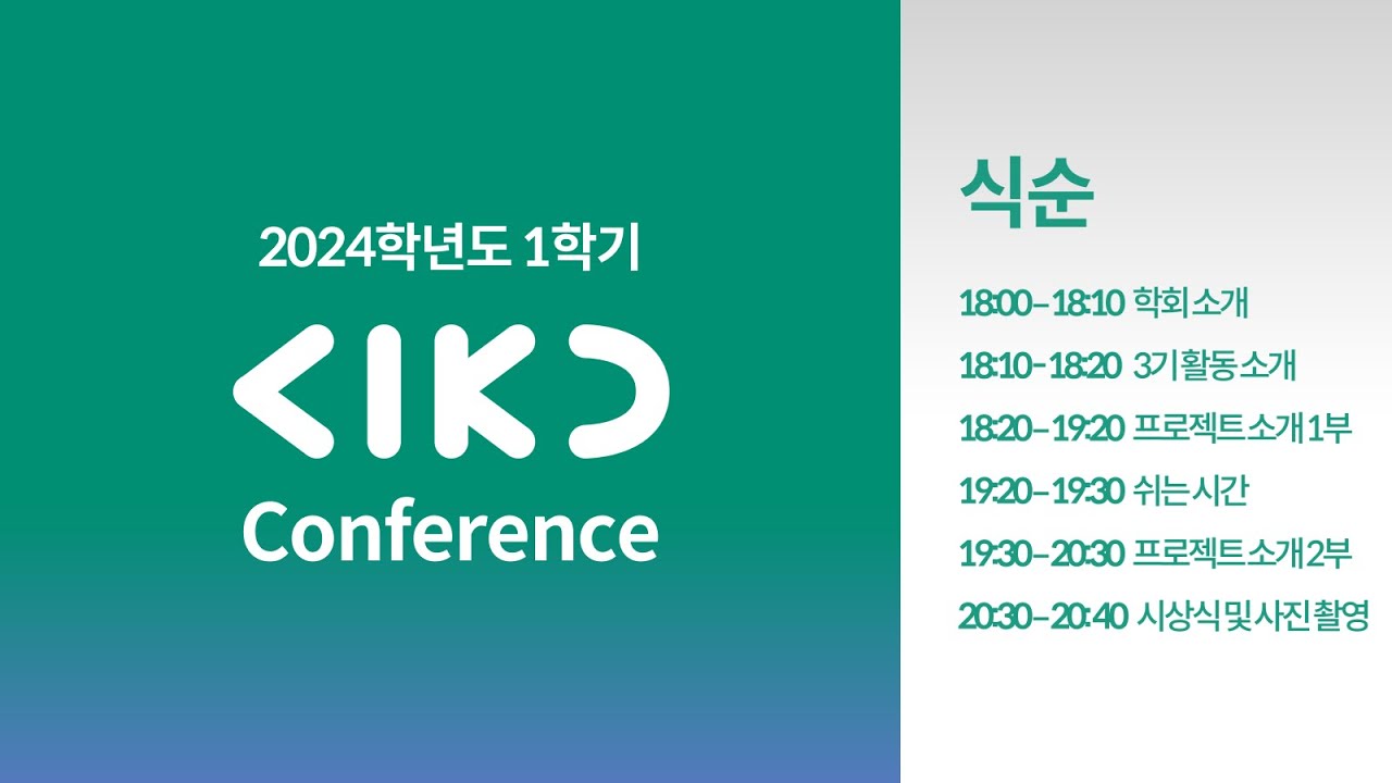 AIKU 24-1 Conference - YouTube