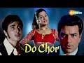 Do chor full movie  dharmendra  tanuja  kn singh  hindi comdey action movie