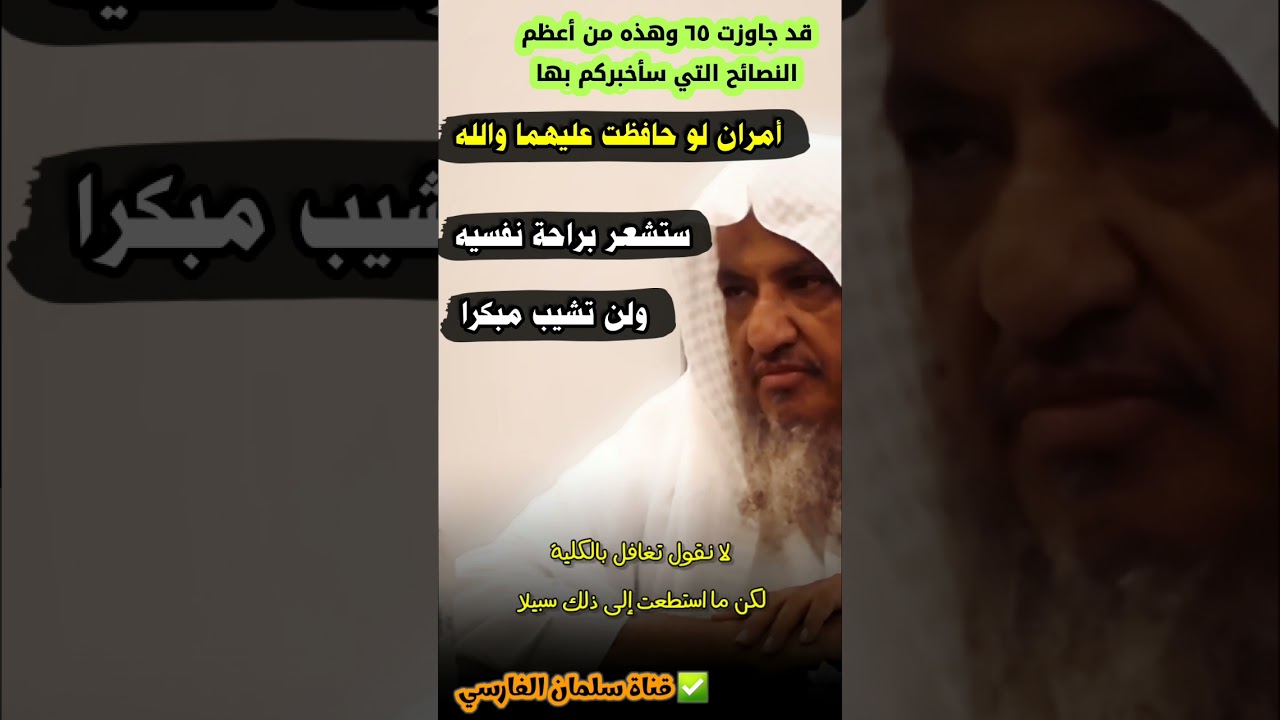 قد جاوزت ٦٥ ، نصيحتان والله لو عملت بهما ستشعر براحة نفسية ولن تشيب مبكرا | الشيخ إبراهيم المحيميد