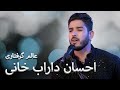 Ehsan Darab Khani Song Alame Gereftari Tabla Anil Kakkar 