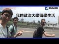 [中文字幕]我的政治大學留學生活V-log!!