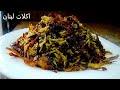 طريقه للحصول على مجدره مهرهره  برز غير معجن وعدس غير خابص Rice With Lentils & Onions recipe
