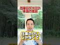 【9割が勘違い】月曜日がつらい本当の理由 #村松大輔 #量子力学的習慣術　#量子力学的生き方 #感謝日記 #月曜朝#人生好転#開運#雑学#心理学#自己啓発#脳科学