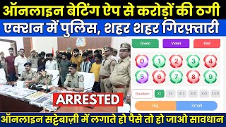Earn Money Online Scam, Agents Arrested in Promoting Color Prediction Apps & Online Betting Games screenshot 1
