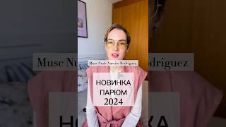 ❤️‍🔥 НОВЫЙ ПАРФЮМ’24 / Musc Nude Narciso Rodriguez #духи #perfume #аромат