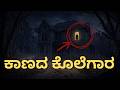 6 ಜನರ ಹತ್ಯೆ… ಕೊಲೆಗಾರ ಇಂದಿಗೂ ಸಿಕ್ಕಿಲ್ಲ | Unsolved Crime Kannada