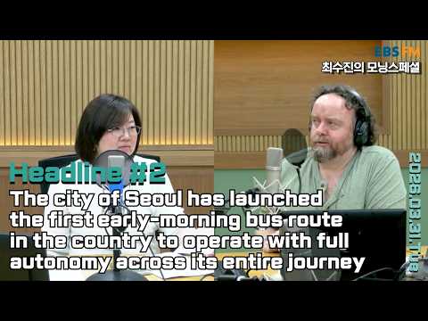 [영어로 듣는 모닝 뉴스] 서울시가 전국 최초로 전 구간 자율 주행하는 노선버스 운행 시작ㅣEBS FM 최수진의 모닝스페셜 260331(화) 헤드라인