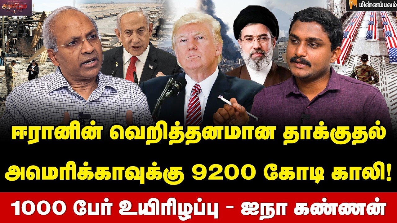 UN Kannan Interview | மொத்தமாக நொறுங்கிய கடற்படை… வளைகுடா நாடுகள் மீது தாக்குதல் நடத்துவோம்!