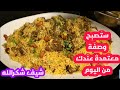 أطيب طبق أرز باللحم بالطريقة الهندية 🍲 برياني لحم | شيف شكرالله 😋