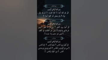 كرومات ايات قرانية سورة الإخلاص سورة الفلق سورة الناس