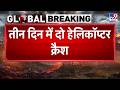 PoK Protest: 3 दिन में दूसरा हेलिकॉप्टर क्रैश! बलूचिस्तान से PoK तक थर-थर कांपी पाकिस्तानी सेना!