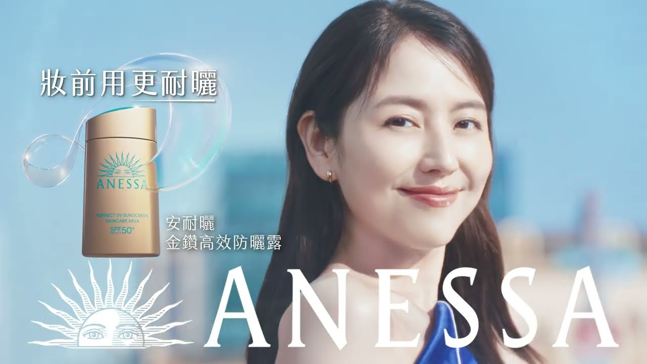 【ANESSA安耐曬】日劇女王 #長澤雅美,維持美貌的重點就靠安耐曬! 縮圖