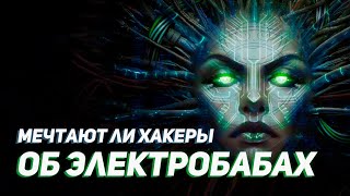 Хакер против Электробабы | Обзор игры System Shock Remake