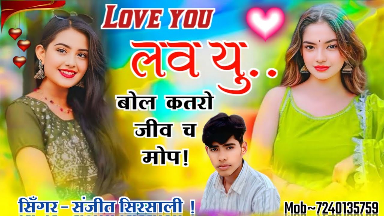 New लव स्टोरी सॉन्ग।।लव यू लव यू बोल कतरो जीव च मोप!#meenawati #meenageet #meenageet2026#vairalvideo
