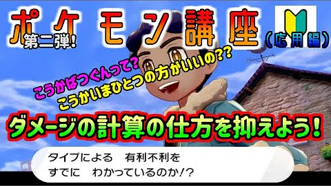 ポケモンダメージ計算