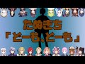 【にじさんじ】たぬきちの「どーも」で某ハッカーを思い出すライバーまとめ【どーも。り】