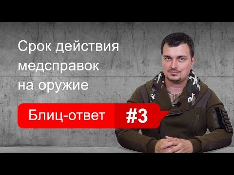 Видео: Каков срок действия сертификата совета семейной медицины?