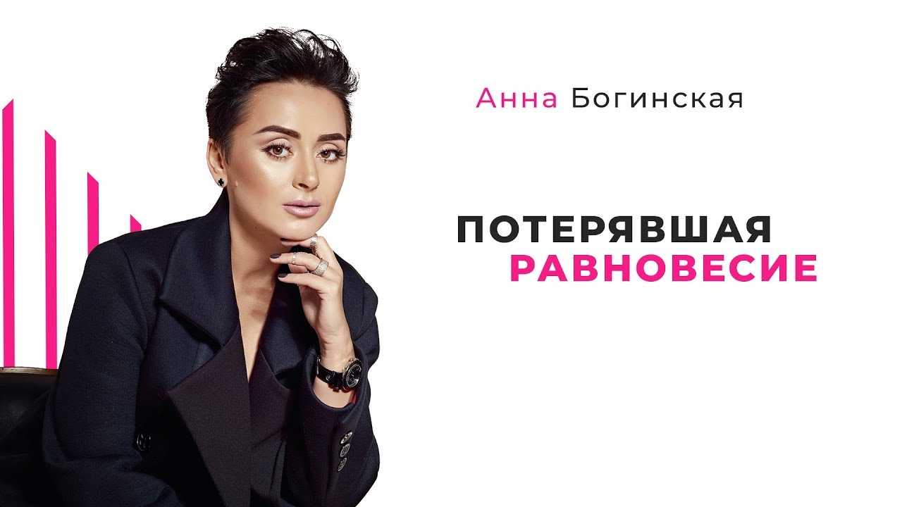 Читать равновесие анны