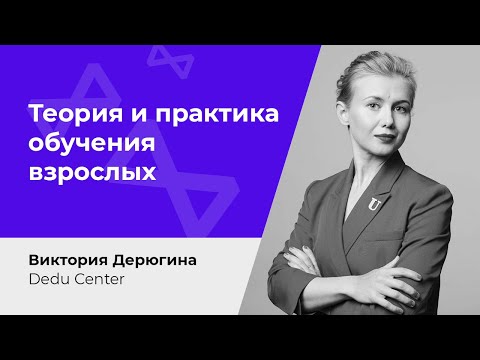 Как эффективно учиться всю жизнь. Теория и практика обучения взрослых