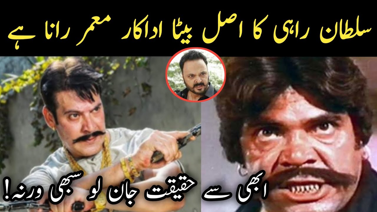 Sultan Rahi ka Asal beta Moamar rana hai | Sultan Rahi And Moammar Rana ...