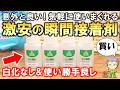 これは買い！性能も意外と良い激安の瞬間接着剤をご紹介します！