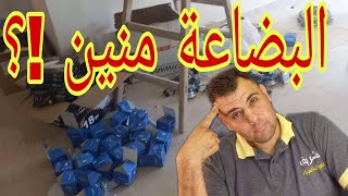 الأفضل اجيب بضاعه الكهرباء منين والتعرف علي شركه مفاتيح وبرايز واكسسوارات جديده