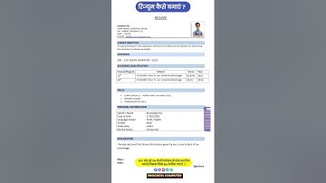 Resume Kaise Bnaye।। रिज्यूम कैसे बनाए #computer #shorts #resume