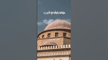 [القارئ : محمد ايوب]