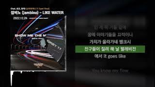 잠비노 (Jambino) - LIKE WATER (Feat. 로꼬, 현아) [쇼미더머니 11 Semi Final]ㅣLyrics/가사