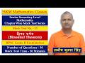 Binomial Theorem RPSC Grade II Examination Mock Test