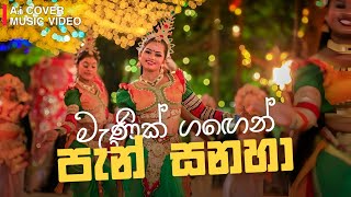 Menik Gangen  Pen Sanaha Edm Cover       Ai   hellosangeethperera 