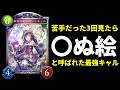 【元祖シャドバ】3回見たら〇ぬ絵と呼ばれた『キャル』さんがヤバい。ビヨンドに同じ能力は出てほしくないカードランキング上位。【Shadowverse: Worlds Beyond】