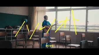 miwa『ハルノオト』Music Video