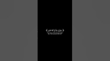 قل لمن الارض ومن فيها شاشة سوداء ياسر الدوسري سورة المؤمنون ❤️🌱