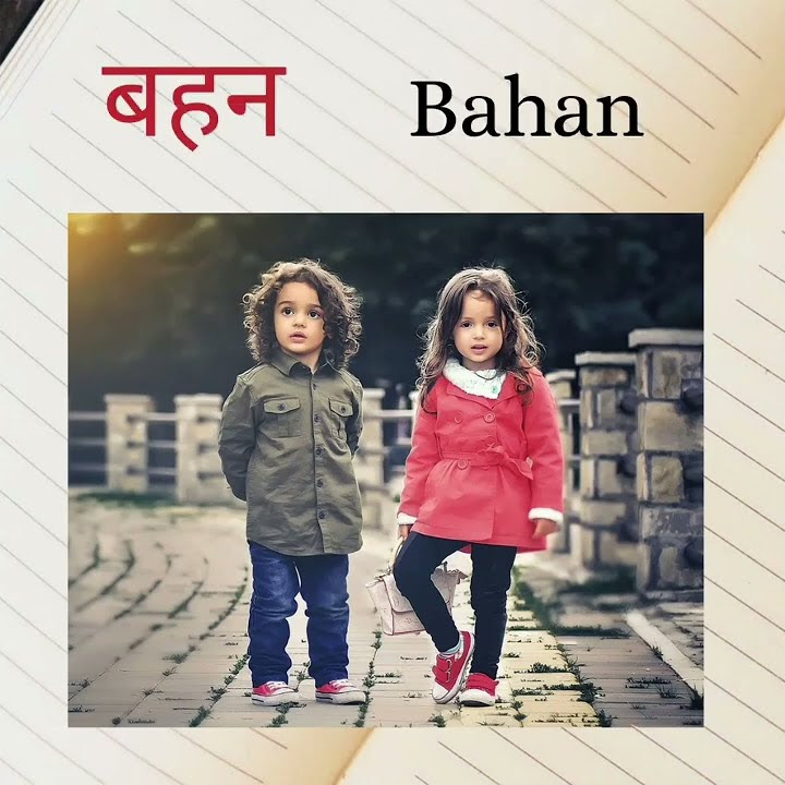 sister-meaning-in-hindi-with-picture-and-translation-bahan