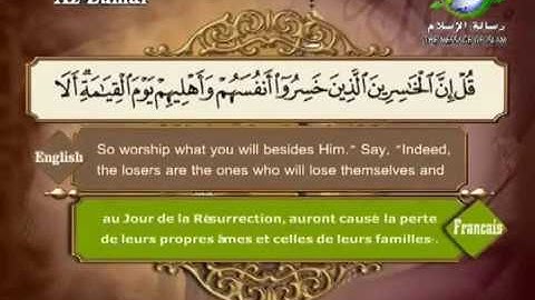 Sourate Az-Zoumar | Sa'd Al-Ghamidi (39) سورة الزمر | سعد الغامدي
