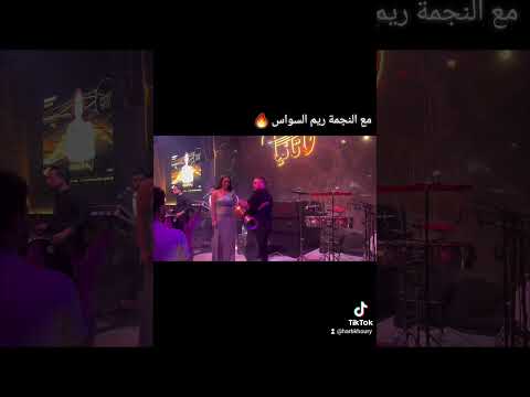 صولو طبلة مع النجمة ريم السواس حرب خوري الامارات ابوظبي مطعم كاتانيا