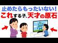 【見逃さないで】子供の困った行動に隠された意外な才能のサイン６選｜子育て雑学