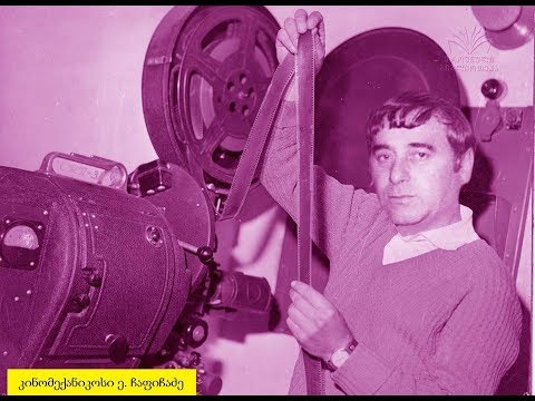 რაჯი მუდამ იცოცხლებს._ იდეის ავტორი კინომექანიკოსი ელბერდი ჩაფიჩაძე