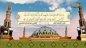 الجزء (17) .. القارئ عبدالرزاق الدليمى .. مكتوب