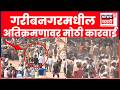 Bandra Encroachment News | मुंबईतील वांद्र्याच्या गरीबनगर परिसरात पश्चिम रेल्वेची मोठी कारवाई