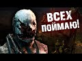 ОХОТНИК ПРОТИВ ВЫЖИВШИХ Dead By Daylight