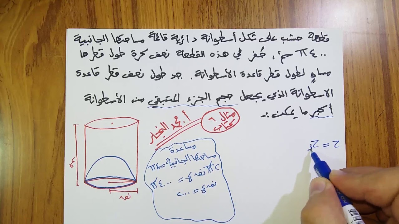 الاستاذ محمد النجار الفرع العلمي حل أسئلة على المعدلات المرتبطة بالزمن والقيم القصوى2